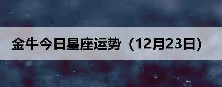 ��ţ�����������ƣ�12��23�գ�