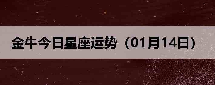 ��ţ�����������ƣ�01��14�գ�