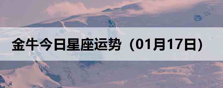 ��ţ�����������ƣ�01��17�գ�