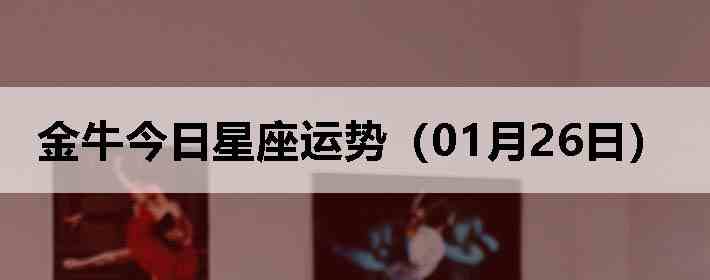 ��ţ�����������ƣ�01��26�գ�