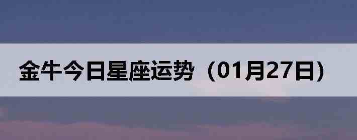 ��ţ�����������ƣ�01��27�գ�