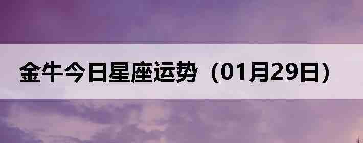 ��ţ�����������ƣ�01��29�գ�