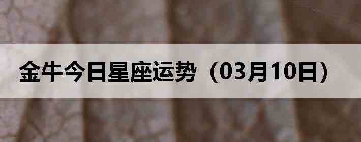 ��ţ�����������ƣ�03��10�գ�