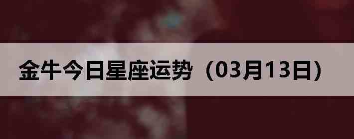 ��ţ�����������ƣ�03��13�գ�