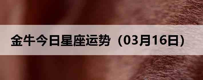 ��ţ�����������ƣ�03��16�գ�