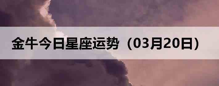 ��ţ�����������ƣ�03��20�գ�