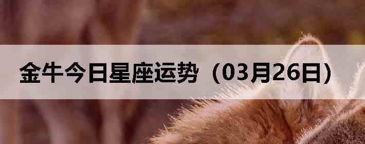 ��ţ�����������ƣ�03��26�գ�