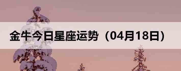 ��ţ�����������ƣ�04��18�գ�