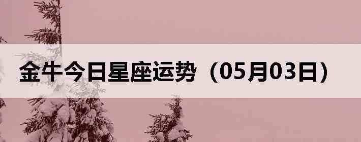 ��ţ�����������ƣ�05��03�գ�
