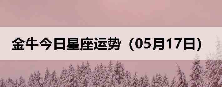 ��ţ�����������ƣ�05��17�գ�