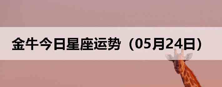 ��ţ�����������ƣ�05��24�գ�