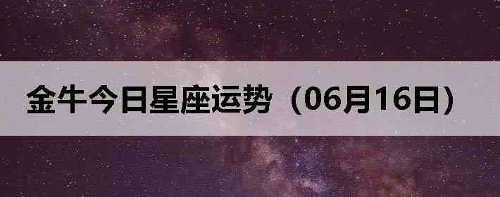 ��ţ�����������ƣ�06��16�գ�