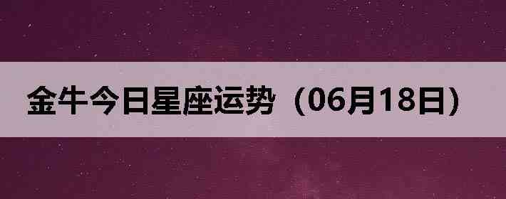 ��ţ�����������ƣ�06��18�գ�