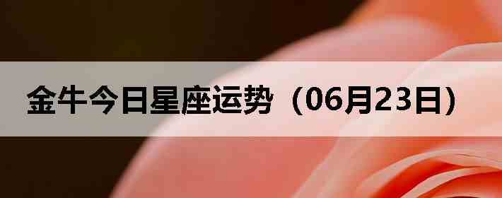 ��ţ�����������ƣ�06��23�գ�