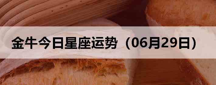 ��ţ�����������ƣ�06��29�գ�