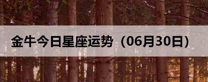 ��ţ�����������ƣ�06��30�գ�