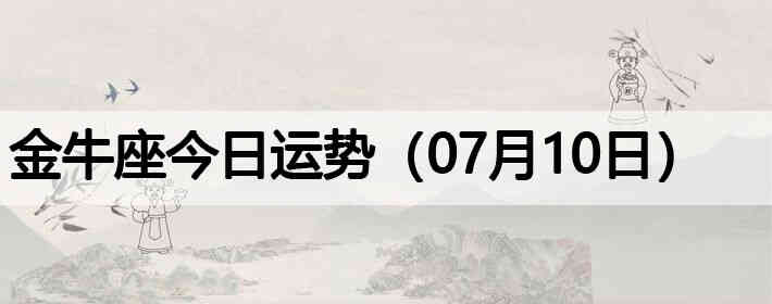 ��ţ�����������ƣ�07��10�գ�