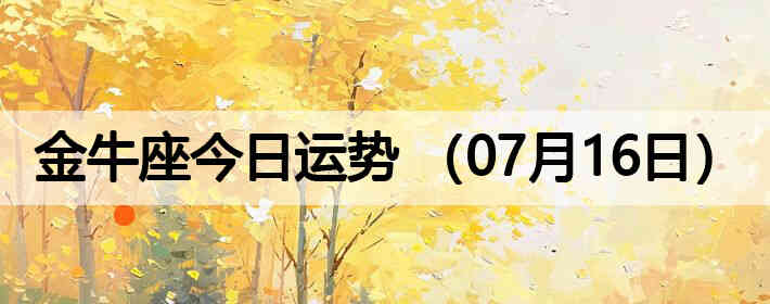 ��ţ�����������ƣ�07��16�գ�