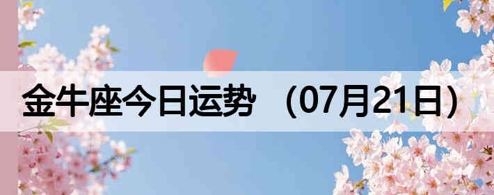 ��ţ�����������ƣ�07��21�գ�