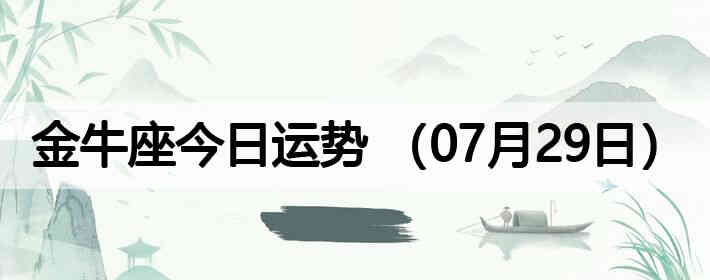 ��ţ�����������ƣ�07��29�գ�