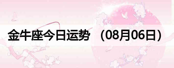 ��ţ�����������ƣ�08��06�գ�