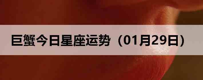 ��з�����������ƣ�01��29�գ�