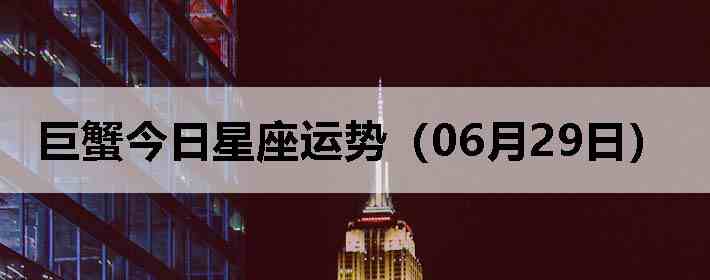 ��з�����������ƣ�06��29�գ�