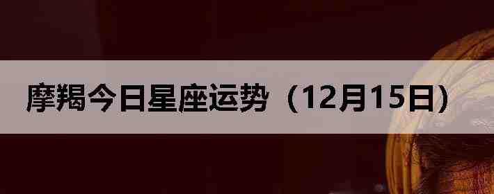 Ħ�ɽ����������ƣ�12��15�գ�