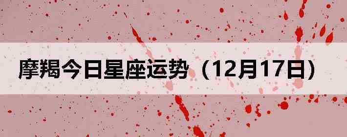 Ħ�ɽ����������ƣ�12��17�գ�