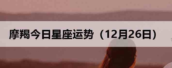 Ħ�ɽ����������ƣ�12��26�գ�