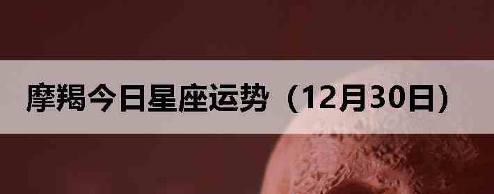 Ħ�ɽ����������ƣ�12��30�գ�