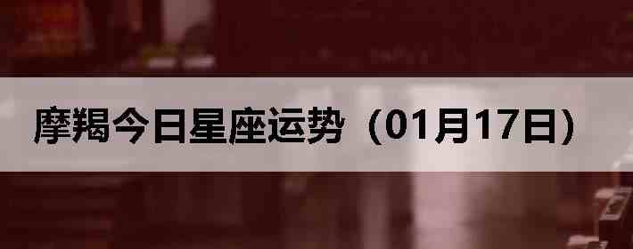 Ħ�ɽ����������ƣ�01��17�գ�