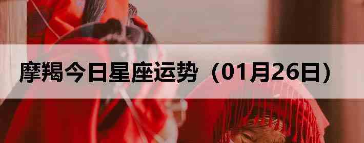 Ħ�ɽ����������ƣ�01��26�գ�