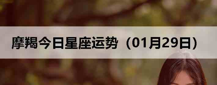 Ħ�ɽ����������ƣ�01��29�գ�