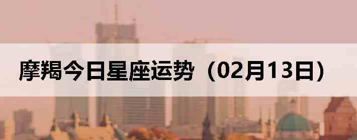 Ħ�ɽ����������ƣ�02��13�գ�