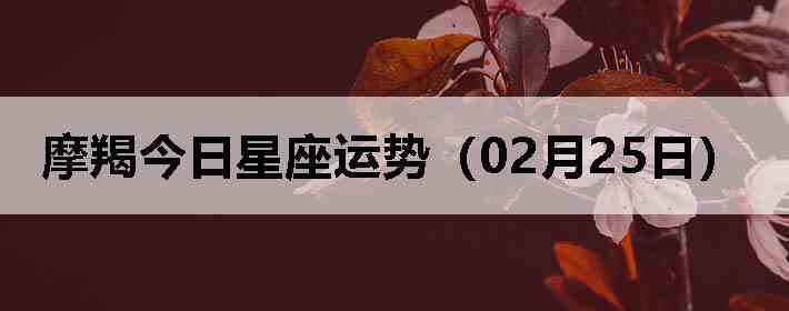 Ħ�ɽ����������ƣ�02��25�գ�