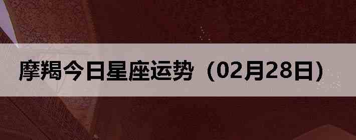 Ħ�ɽ����������ƣ�02��28�գ�