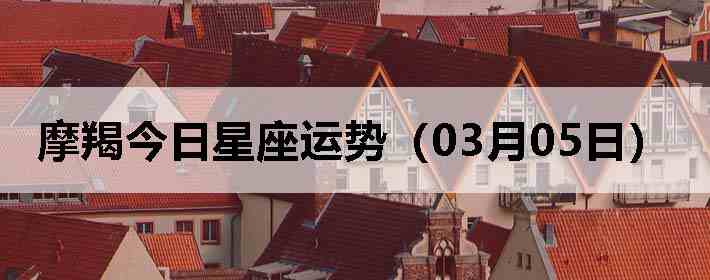 Ħ�ɽ����������ƣ�03��05�գ�