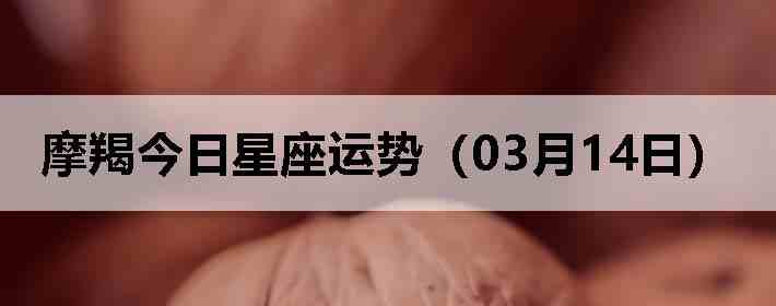 Ħ�ɽ����������ƣ�03��14�գ�