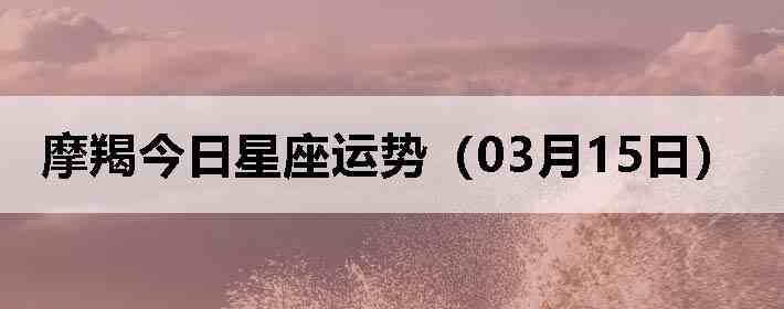 Ħ�ɽ����������ƣ�03��15�գ�