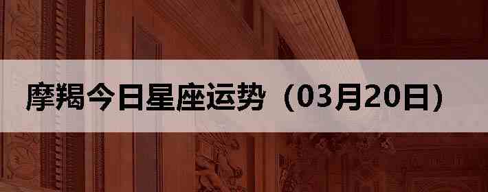 Ħ�ɽ����������ƣ�03��20�գ�