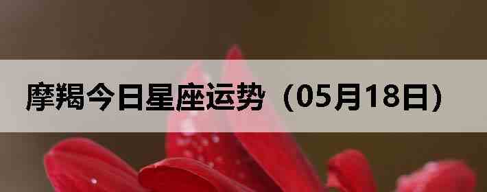 Ħ�ɽ����������ƣ�05��18�գ�