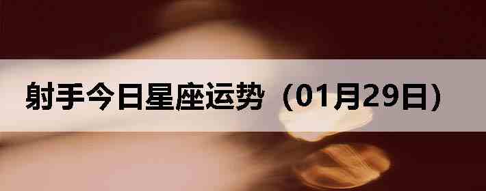 ���ֽ����������ƣ�01��29�գ�