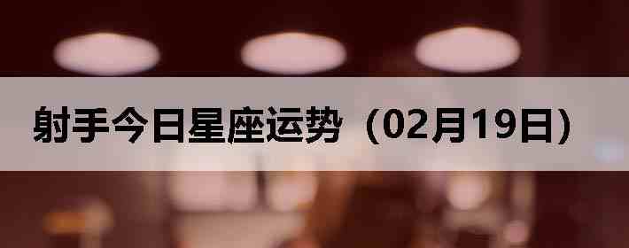 ���ֽ����������ƣ�02��19�գ�