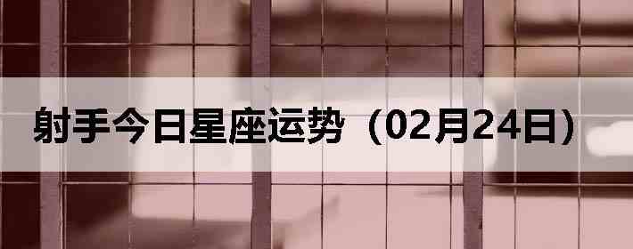 ���ֽ����������ƣ�02��24�գ�