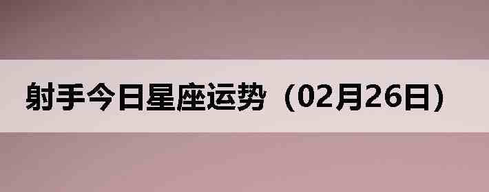 ���ֽ����������ƣ�02��26�գ�