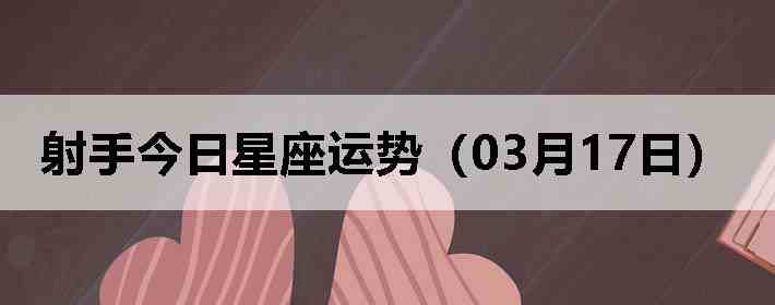 ���ֽ����������ƣ�03��17�գ�