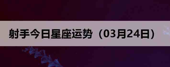 ���ֽ����������ƣ�03��24�գ�