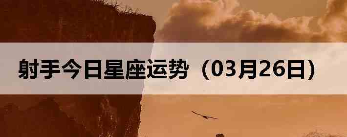 ���ֽ����������ƣ�03��26�գ�