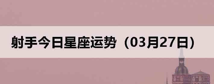 ���ֽ����������ƣ�03��27�գ�